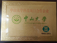 中山大學科技項目合作企業(yè)